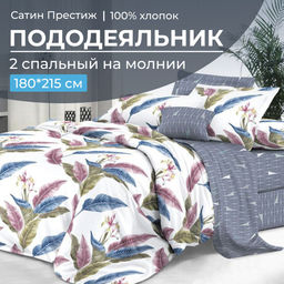 Пододеяльник 2-спальный, сатин Престиж (Инна (основа))