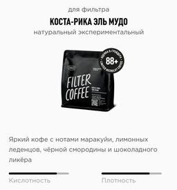 Кофе Коста-Рика Эль Мудо - Tasty coffee фото 5