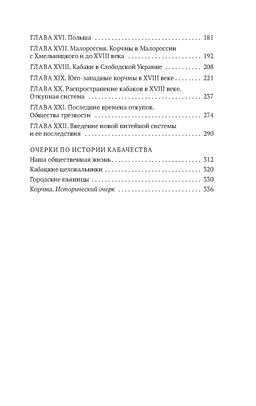 История кабаков в России. Прыжов И. - Азбука фото 3