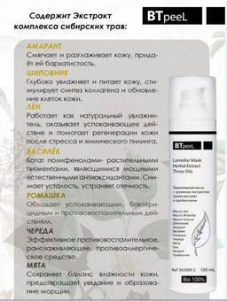 Маска ламеллярная питательная с травяным экстрактом и пребиотиком - Btpeel фото 4