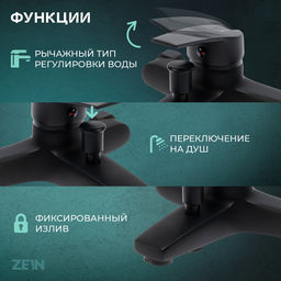 Смеситель для ванны ZEIN Z3841, однорычажный, душевой набор, лейка 5 режимов, черный