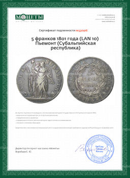 5 франков 1801 года (LAN 10) Пьемонт (Субальпийская республика)
