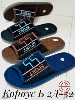 Мужские домашние тапочки