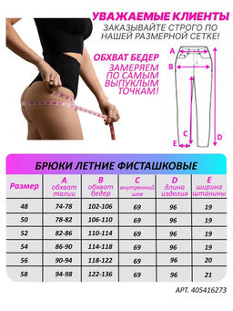 Брюки летние УЦЕНКА