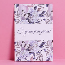 Цена за 5 шт. Открытка «С днём рождения!», акварельный картон, 12 х 18 см