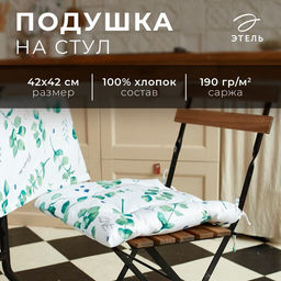 Подушка на стул «Этель» Eucalyptus, 42×42 см, белая