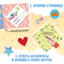 Книга «Письма в будущее. Мечты в конверте», 8+, 66 стр.