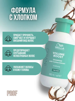 -10% Шампунь Volume Boost для придания объема, 300 мл Wella Professionals  фото 5