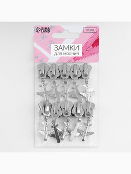 Бегунок для молнии «Трактор», №8, «Самолёт», 10 шт., цвет никель