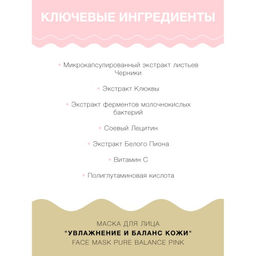 Lululun 7 шт Маски для лица Увлажнение и Баланс кожи Face Mask Pure Balance Pink 7  фото 4