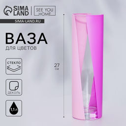 Ваза - цилиндр Саванна для цветов, прямая, 27 см, 1.1 л.