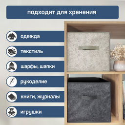 VAL MT-MN-BOX-2K Короба стеллажные, без крышки, 31*31*31 см, набор 2 шт., серый, чёрный, MONET, шт - Valiant фото 8