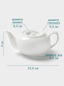 Заварочный чайник Hanna Knövell, 900 мл, штабелируемый, фарфор, белый