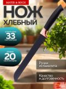 24-02-4 Нож хлебный 33 см