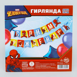 Гирлянда на ленте «С Днем Рождения», длина 215 см, Человек-паук