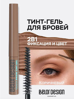 BelorDesign Тинт-гель для бровей Grafix, тон 2 brown