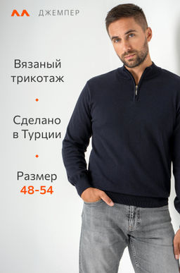Мужской джемпер Happyfox