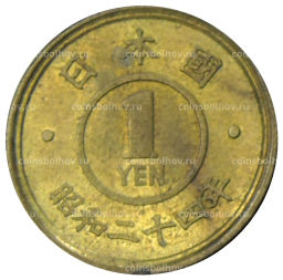 1 йена 1949 года Япония