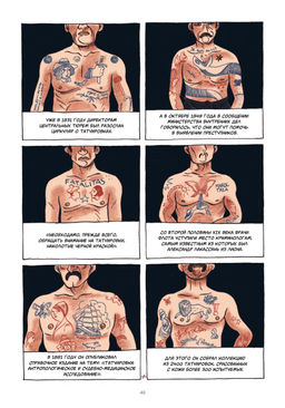 Татуировка в комиксах