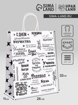 Цена за 2 шт. Пакет подарочный крафт "Настоящему мужчине" 26 х 11 х 32 См