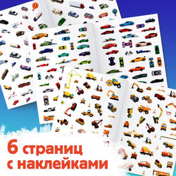 250 наклеек Для мальчиков, 8 стр. - Буква-ленд фото 8