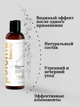 Тоник омолаживающий с молочной кислотой, 100 мл Polema