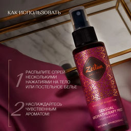 Спрей ароматический Ритуал соблазна, 110 мл - Zeitun фото 4