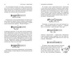 Рассказы о животных. Сетон-Томпсон Э. - Азбука фото 6