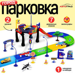 Парковка для машин «Город»