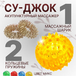 Цена за 2 шт. Набор массажёров «Су-джок», d=3.5 см, 2 кольца, МИКС