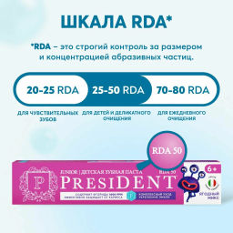 PresiDENT ДЕТИ паста д/зубов 6+ Ягодный микс (50 RDA) 70мл