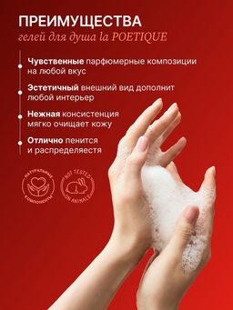 Гель для душа парфюмированный, 500 мл, аромат Baccarat rouge 540, laPOETIQUE  фото 4