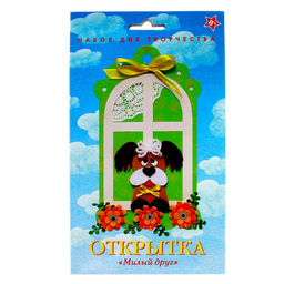 Набор для творчества открытка «Милый друг»