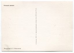 Открытка Петродворец  Большой дворец