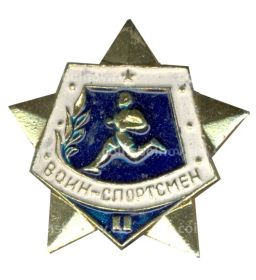 Значок Воин-спортсмен II ступень