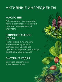 Гель для душа Кедровый - Siberina фото 6