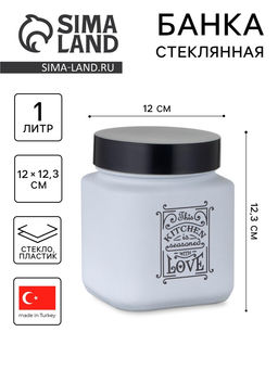 Банка для сыпучих «Любовь на кухне», 1 л, стекло, белая