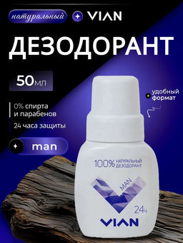 Натуральный концентрированный дезодорант VIAN "MAN", 50 мл, ролик