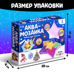 Аквамозаика Звезда, 8 трафаретов, 700 шариков - Школа талантов фото 2