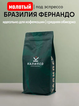 Кофе Бразилия Фернандо  / молотый - Калипсо фото 6