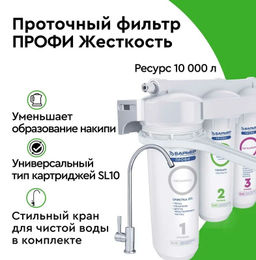 -34% Фильтр ПРОФИ Жесткость (с краном), Барьер  фото 2