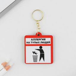 Цена за 2 шт. Брелок для ключей деревянный «Аллергия», 4.5×5 см