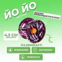 Йо-Йо Супер, цвета МИКС