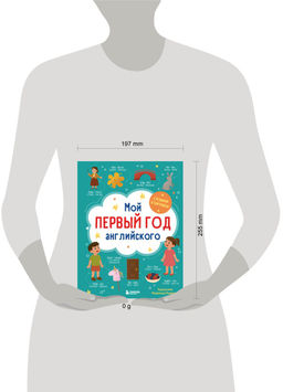 Мой первый год английского. Словарик в картинках