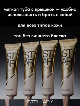 Stellary Выравнивающий тональный крем STAR NUDE тон Natural nude 25 мл  фото 5