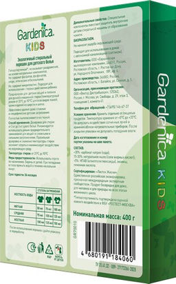 GARDENICA Экологичный стиральный порошок для детского белья, 400г  фото 8