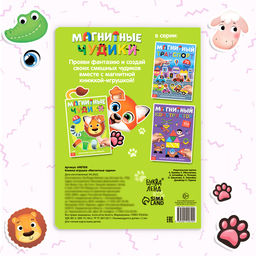 Книжка- игрушка Магнитные чудики - Буква-ленд фото 13