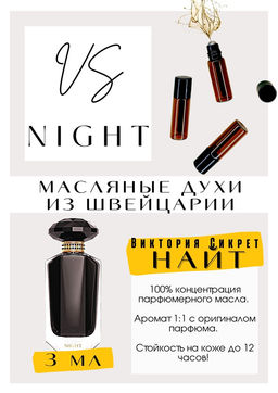 Night / Victoria Secret - Get parfum фото 2