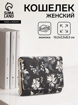 Кошелёк женский на кнопке, 10.5?2.5?8.5 см, с цветочным принтом, разноцветный