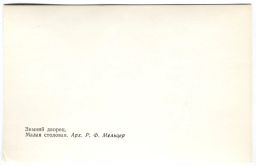 Открытка Зимний дворец  Малая столовая